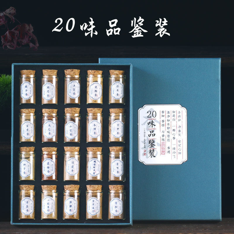 20味合香天然沉檀香粉艾草崖柏体验装家用室内茶室香道香篆燃香粉
