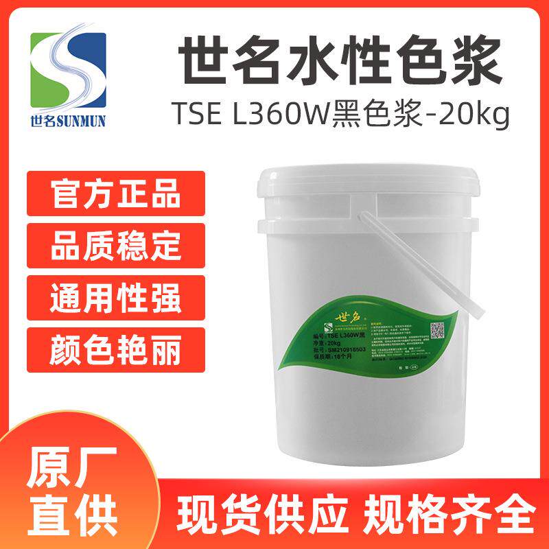 世名水性漆色浆TSEL系列美术颜料画材装饰纸超轻黏土儿童漆色浆