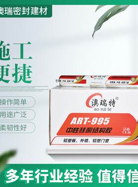 澳瑞特中性硅酮结构胶ATR-995门窗外墙候胶玻璃胶幕墙黑白结构胶
