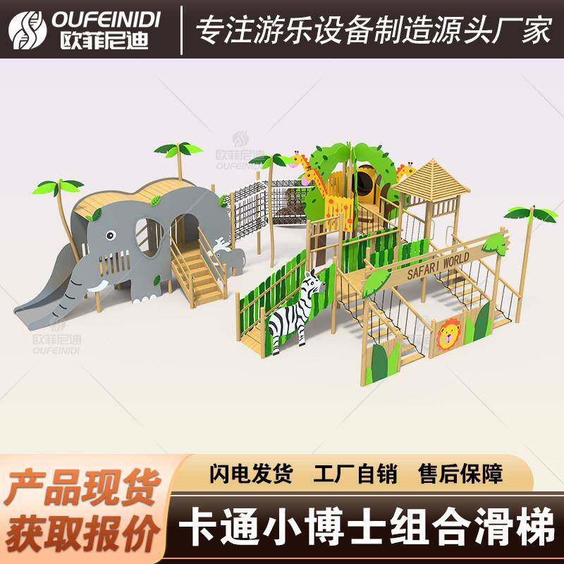 现货户外大型游乐场设备不锈钢卡通木质滑梯小区幼儿园无动力爬网