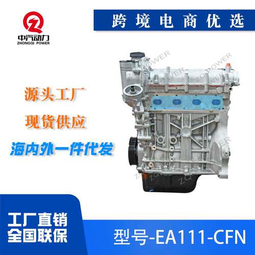 EA1111.6L专用版CFN汽车发动机铝缸体4缸汽油马达机芯适用朗逸