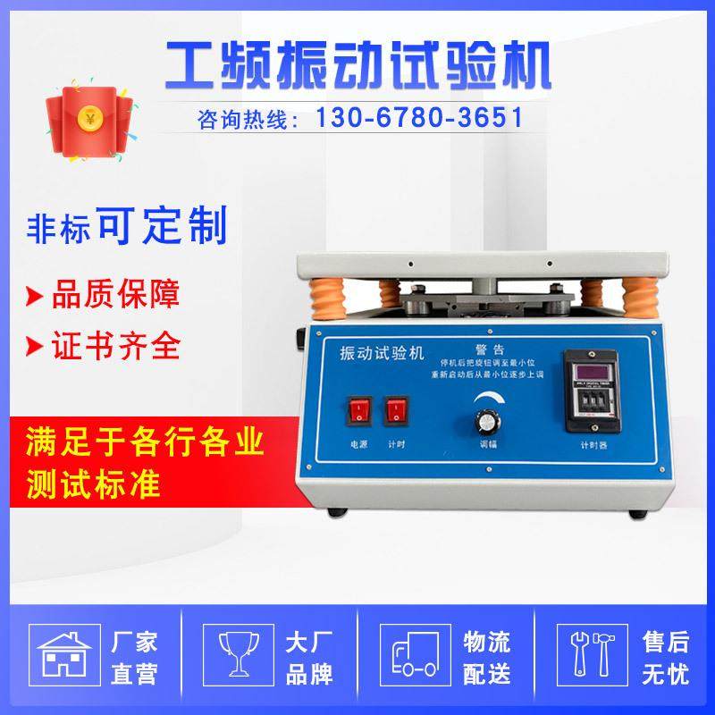 垂直电磁振动台小型振动试验机工频振动测试台假焊震动测试机