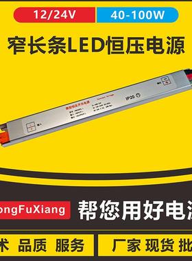 超薄窄长条室内ip20铝壳LED灯带灯条灯箱恒压开关电源驱动12V60W
