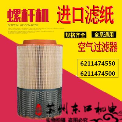 博莱特空压机保养6211474550/6211474500空气过滤器BLT-120A空滤