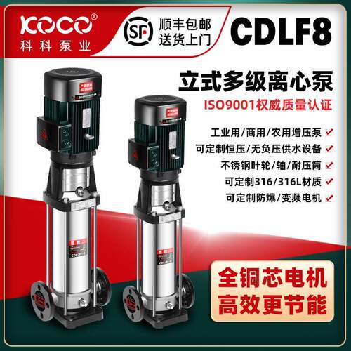 CDLF8-100轻型立式多级泵不锈钢离心泵压滤机落料泵水泵增压泵