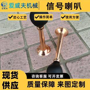 防护警示铜喇叭铁路巡道喇叭提示鸣笛喇叭防护信号喇叭