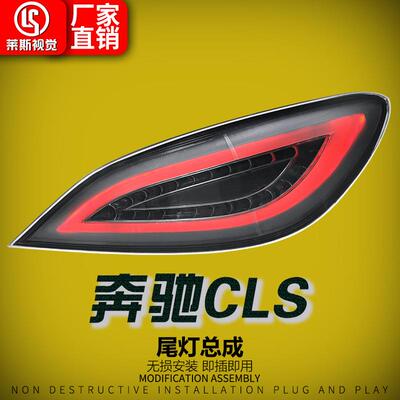 适用于12-17款奔驰CLS尾灯总成W218改装LED扫描行车灯流光转向灯