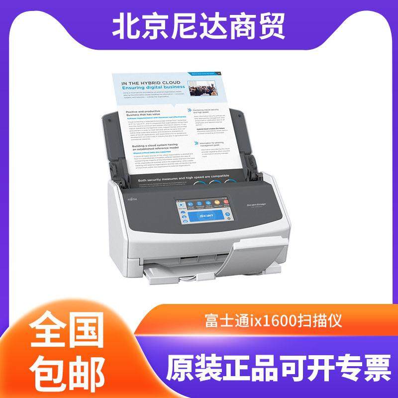 富士通ix1600/ix500/ix1400/ix1400L/ix1500/ix1500L/ix100扫描仪