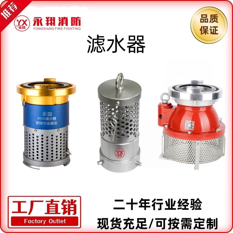 KD150滤水器铝镁合金锻造防泄漏滤水器广州永翔工厂直发