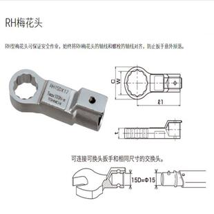 东日扭矩扳手RH15DX13梅花头东日扭力扳手头扳手头