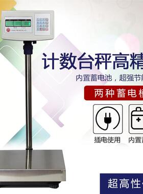 上海友声电子台秤计重计数称TCS系列计数不锈钢台称工厂计数地磅