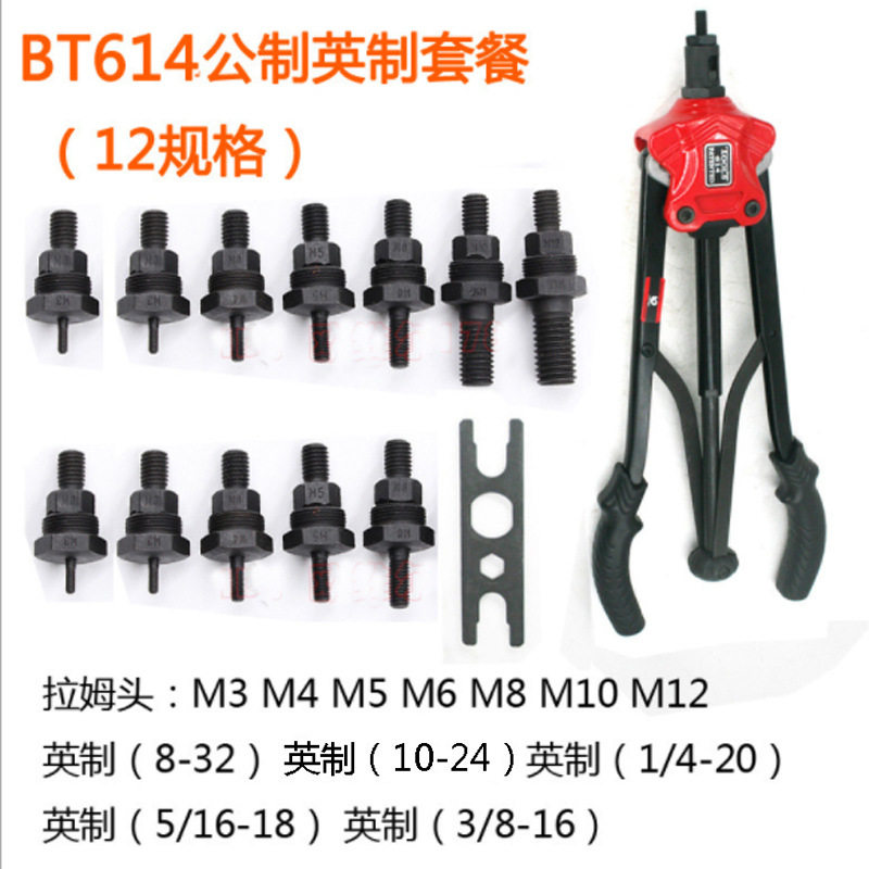 速豹BT614手动拉母枪铆螺母枪拉帽枪12规格英制美制公制套装