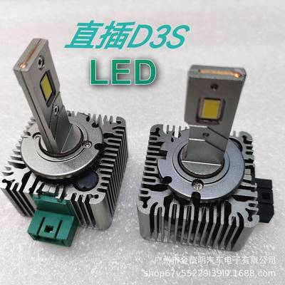 前大灯原车氙气灯替换大功率LED直插D3S恒温智能内置解码通过率高