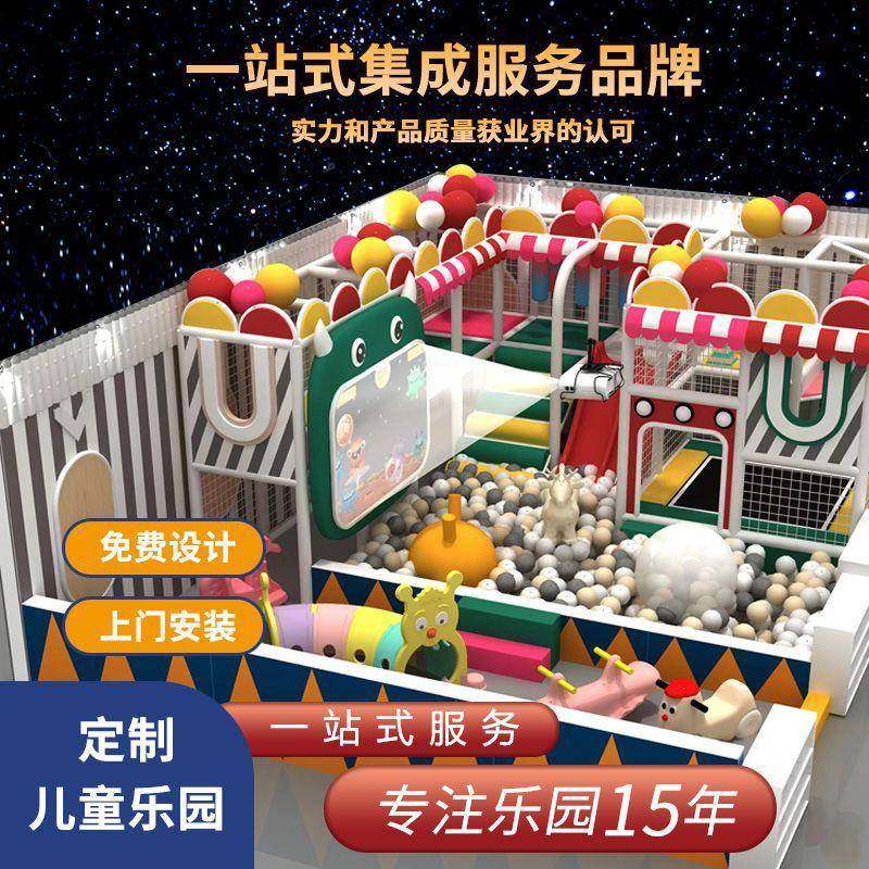 大小型室内儿童乐园淘气堡游乐设备商场幼儿园网红亲子主题,农用物资,其他肥料,淘宝优惠券,粉丝福利购,淘宝优惠卷