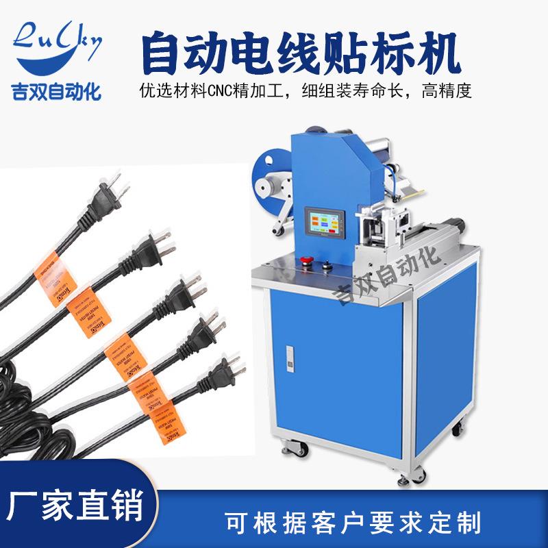 电线对折贴标机扁线电缆电线管状长条贴标签线材全自动对折贴标机