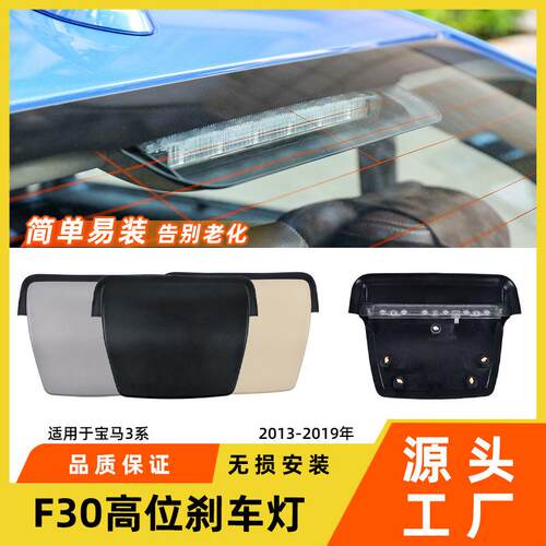 适用于宝马3系高位刹车灯318i320M3F30F35制动灯盖板装饰胶条配件