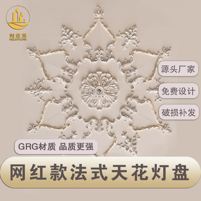 法式欧式GRG石膏线条角花天花拼花灯盘悬吊式天花板造型装饰雕花