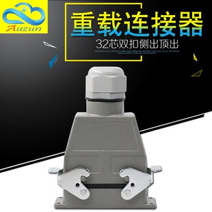 HDC 032重载连接器32芯冷压矩形航空插头插座工业防水插座16A HEE