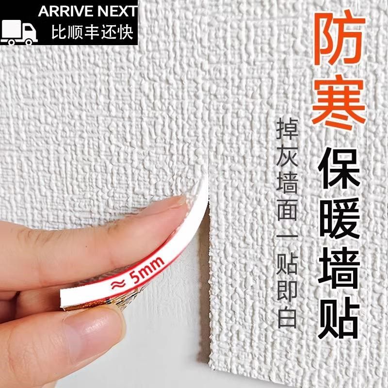 室内保温防寒墙贴防撞软包卧室墙面装饰板自粘加厚隔热保暖墙贴纸