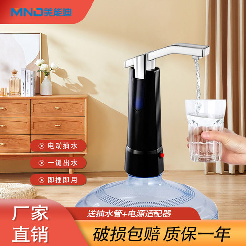 美能迪插电款抽水器取水机220v自动抽水器饮水机有线抽水器上水器