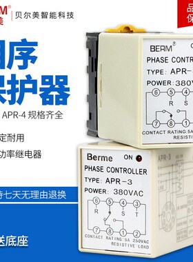 APR-3相序保护器APR-4电机马达三相继电器 防止缺相逆向220V 380V