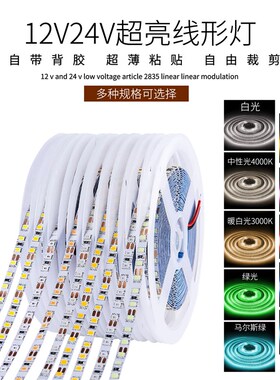 24V超窄5MM宽2835超薄灯条12vled超亮软灯带装饰自粘贴踢脚线形灯