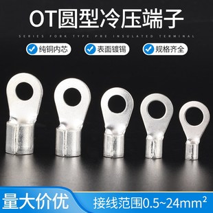 OT黄铜冷压端子黄铜圆形铜鼻子接线端子裸端头O型压线耳0.5 24MM