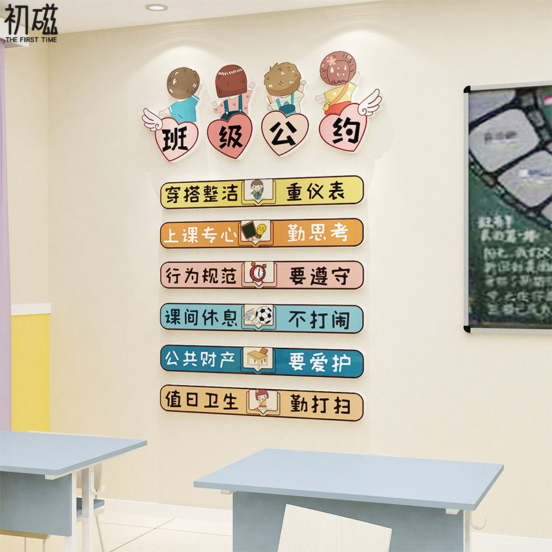 班级公约立体墙面贴纸幼儿园教室黑板布置装饰小学培训机构育文化