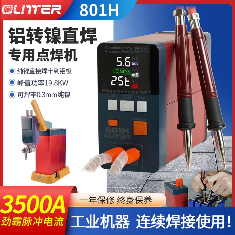 GLITTER 801H大功率脉冲碰焊机动力电池铝转镍大单体电池点焊机