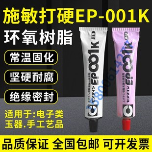 施敏打硬EP001K环氧树脂胶防水耐高温强力灌封金属AB胶快干船用胶