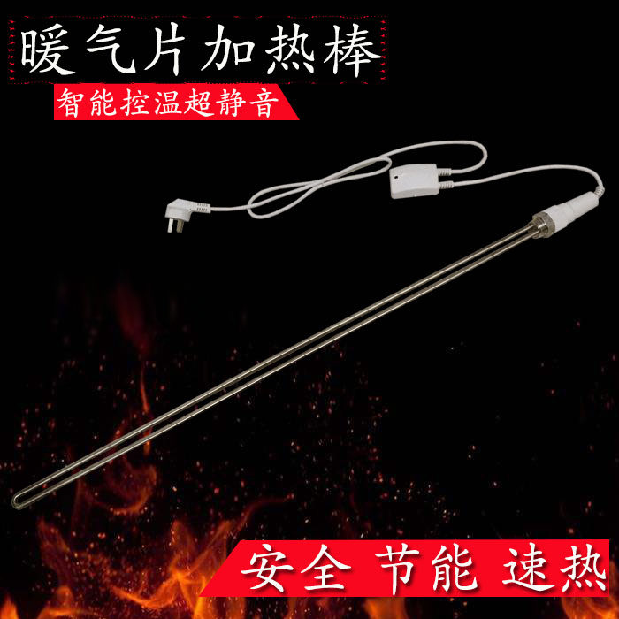 水电暖气片加热棒智能温控器家用注水土暖气片静音加热管75cm