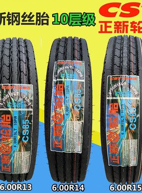 正新轮胎6.00/600R13R14R15LT载重耐磨6.00/600-13/14/15钢丝外胎