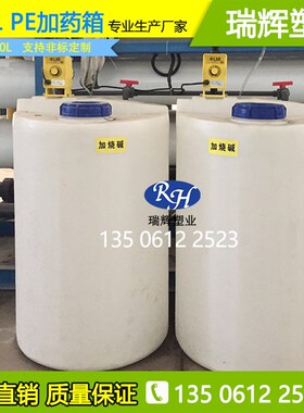 塑料搅拌桶500l 水处理加药箱 PAM溶药桶带电机搅拌罐塑料加药桶