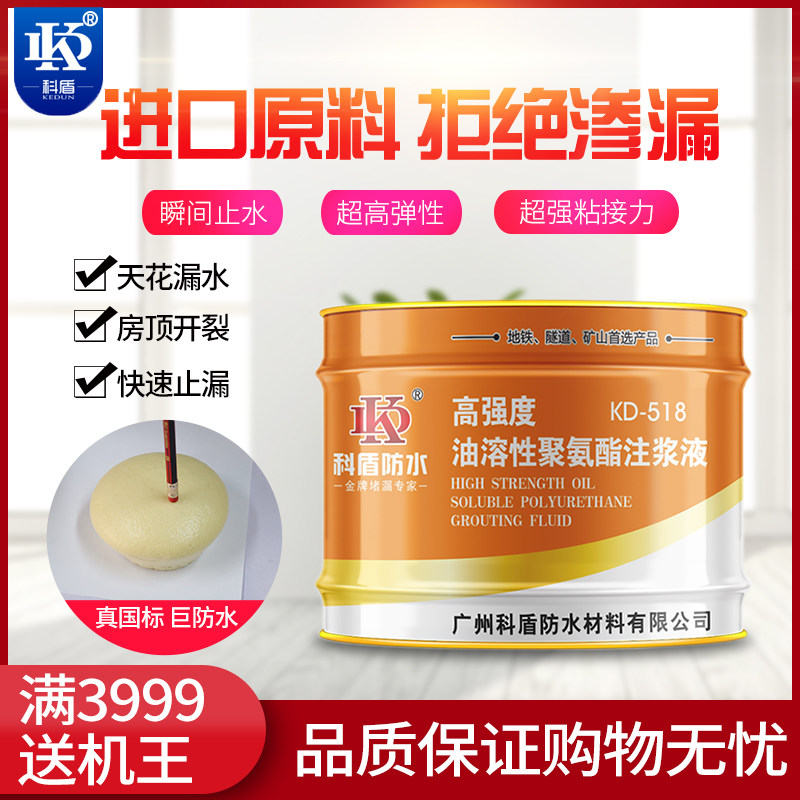 油性注浆液疏水性聚氨酯注浆液灌浆液灌浆机注浆高压堵漏剂补漏剂