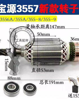 配宝源3557钢材机转子350切割机355A定子电机线圈7齿芝浦8355配件