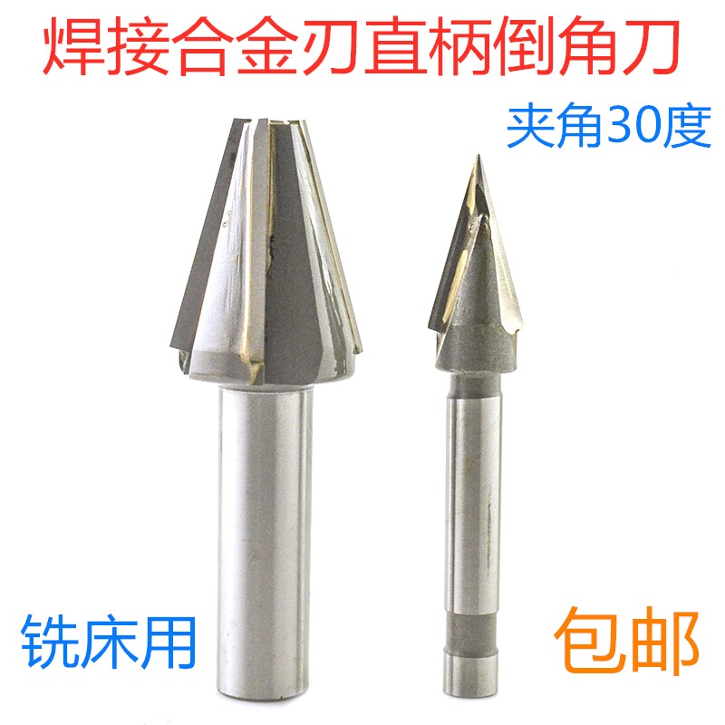 直柄镶合金倒角器 焊钨钢铣刀锪钻 20*30度 尖头 40*30度 4刃  YG