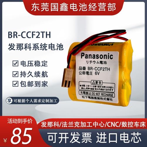 原装发那科法兰克BR-CCF2TH 6V数控机床CNC加工中心FANUC系统电池