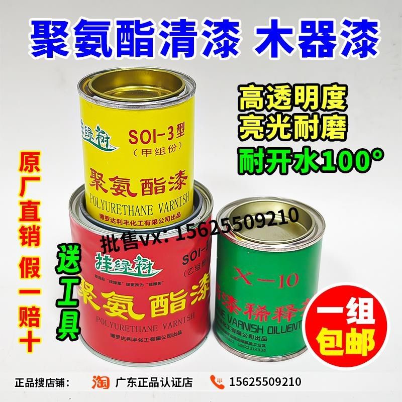 聚酯漆木器漆透明清漆茶台家具翻新油性硝基漆面漆亮光耐高温油漆