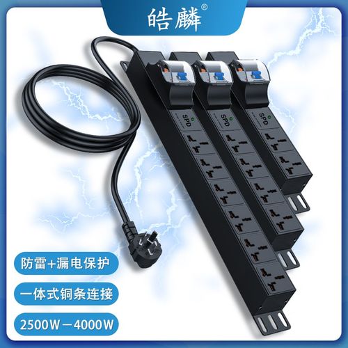 皓麟多功能多孔10a16A过载漏电保护抗电涌防雷机柜排插座接拖线板