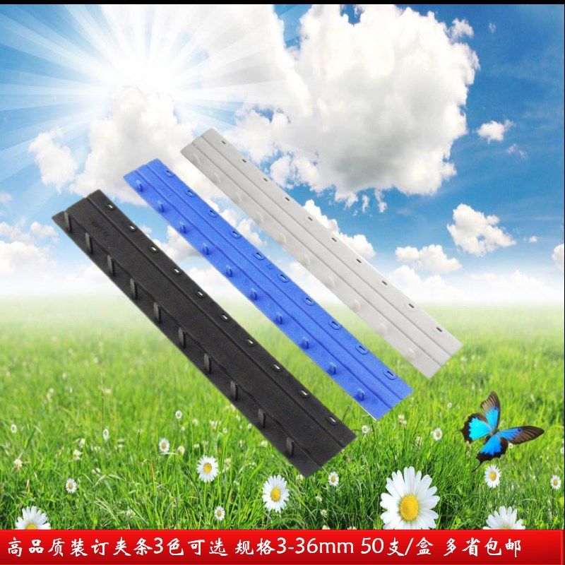 3~35MM 蓝色白色黑色 装订夹条 装订夹 装订条 压边条50根 胶条