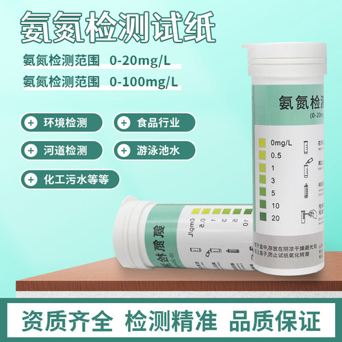 磬水氨氮检验试纸企业工厂废水生活雨污水分流河水氨氮检测工具