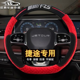 X95把套防滑方向套冬季 汽车方向盘套捷途X70S X90 X70M 毛绒 X70