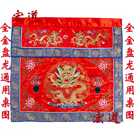 道士用品莲花冠法器印章长褂桌围龙帐宝盖道服 全金通用盘龙桌围