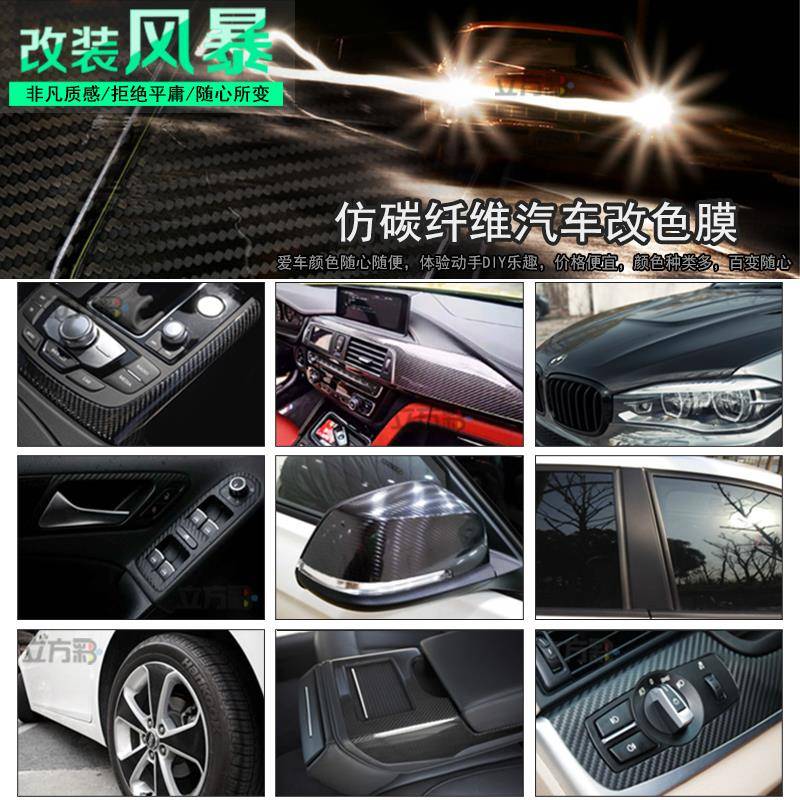摩跨色境热卖饰汽车改色膜碳纤维贴纸贴膜黑内车JVJ身托哑光磨砂