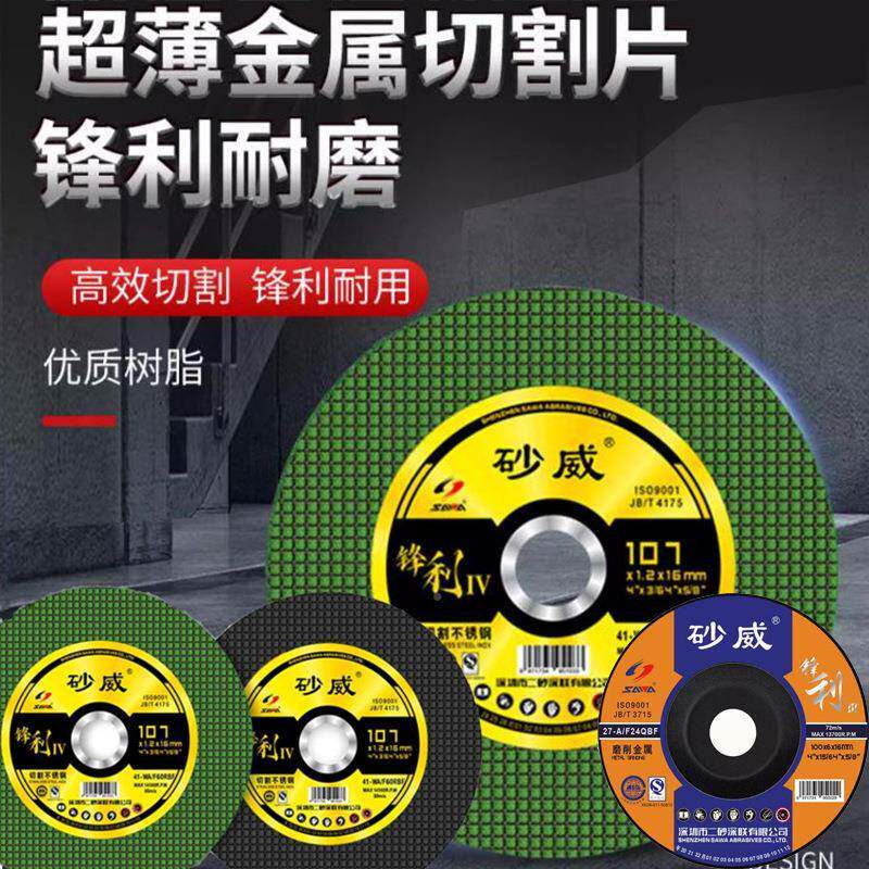 砂威切割砂片轮打磨m抛365光片金属不锈机钢切磨角磨树脂片105m40