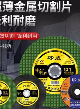 砂威切割砂片轮打磨m抛365光片金属不锈机钢切磨角磨树脂片105m40