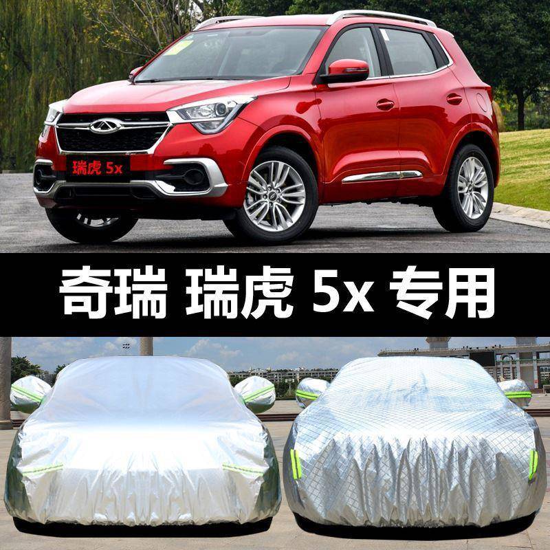 2025新款奇瑞虎5瑞X专用车衣布车罩防晒防隔热厚遮524阳盖汽车套图片
