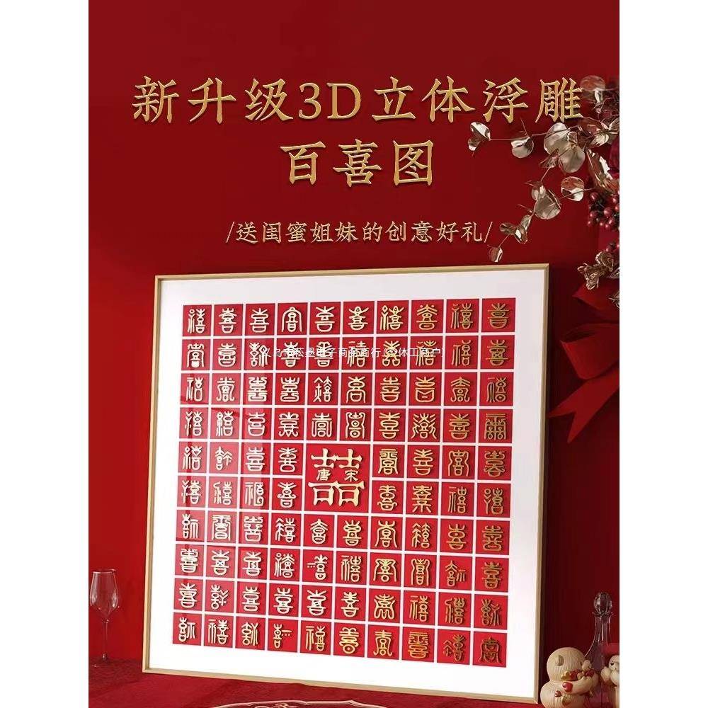 百喜图线十字绣新款房己绣结婚客厅婚手OCZ工自绣送新人礼言