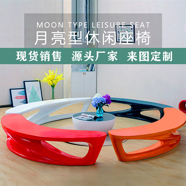玻璃钢休闲座椅异形机场休息区等候椅创意月亮型凳子商场美陈座凳