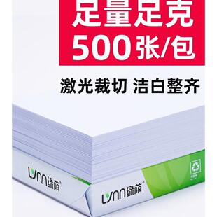 绿荫A4220812厚A4纸整箱装0g500张a4打7印印纸加80g办公用纸复纸2